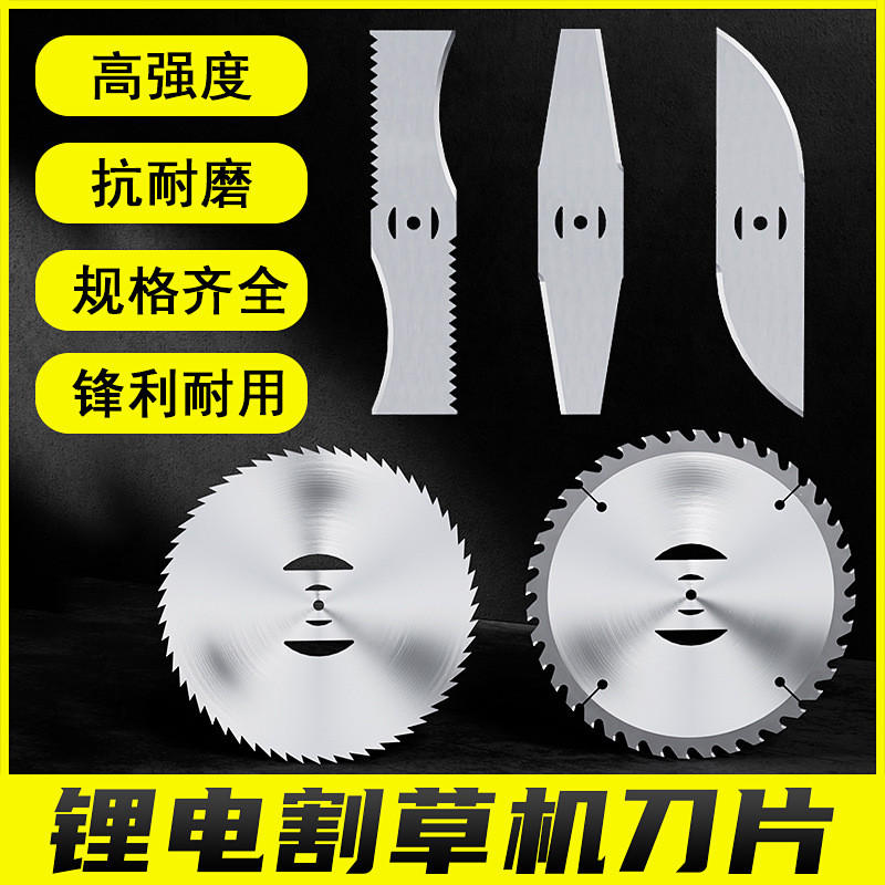 Blade for grass cutting alloy machine saw blade, a thickened cutting accessory8ee New lithium batter