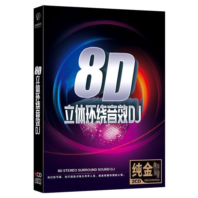 8D Panoramic Stereo Surround DJ Home Car Pure Gold 2CD Disc Subwoofer Happy Song Brainwashing Music 