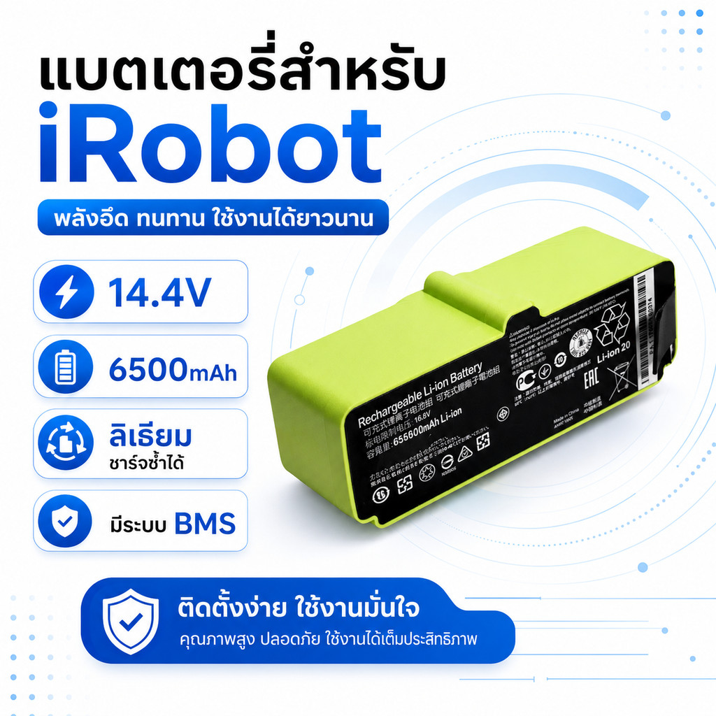 แบตเตอรี่สำรองหุ่นยนต์ดูดฝุ่น iRobot Roomba Li ion 6400mAh ใช้แทนแบตเดิม