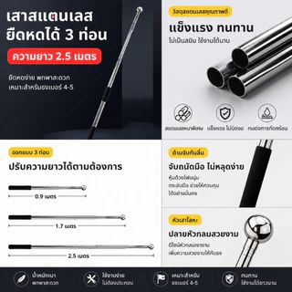 เสาธงยืดหดได้ 2.5 เมตร น้ำหนักเบา ถือโบกได้ พกพาสะดวก มีให้เลือกหลายสี