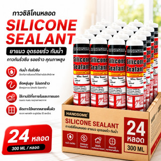 (24หลอด) กาวซิลิโคนหลอด Silicone GP ยาแนว อุดรอยรั่ว กันน้ำท่วม กาวกันรั่วซึม รอยร้าว คุณภาพสูงยืนหยุ่น 300ML