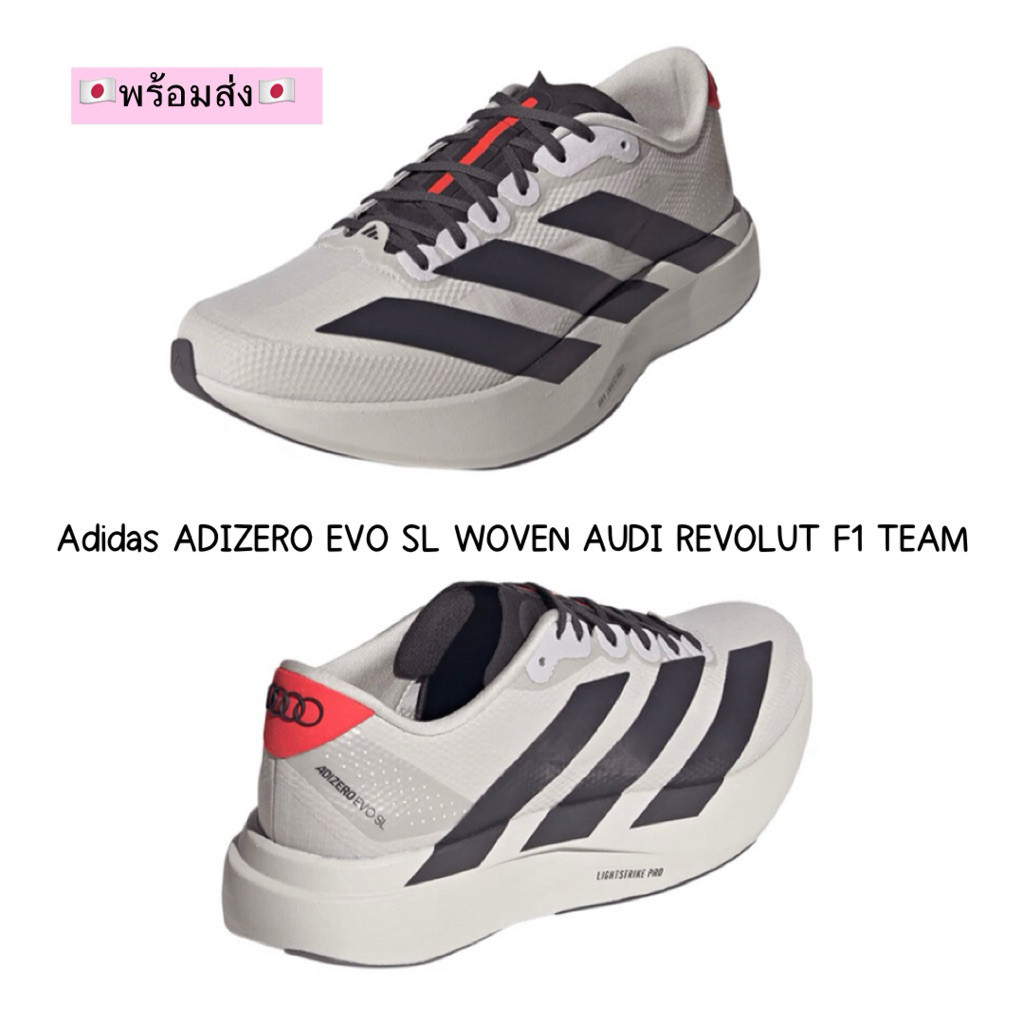 (พร้อมส่ง) รองเท้า Adidas ADIZERO EVO SL WOVEN AUDI REVOLUT F1 TEAM ของแท้ 💯% จากญี่ปุ่น ( Adizero E