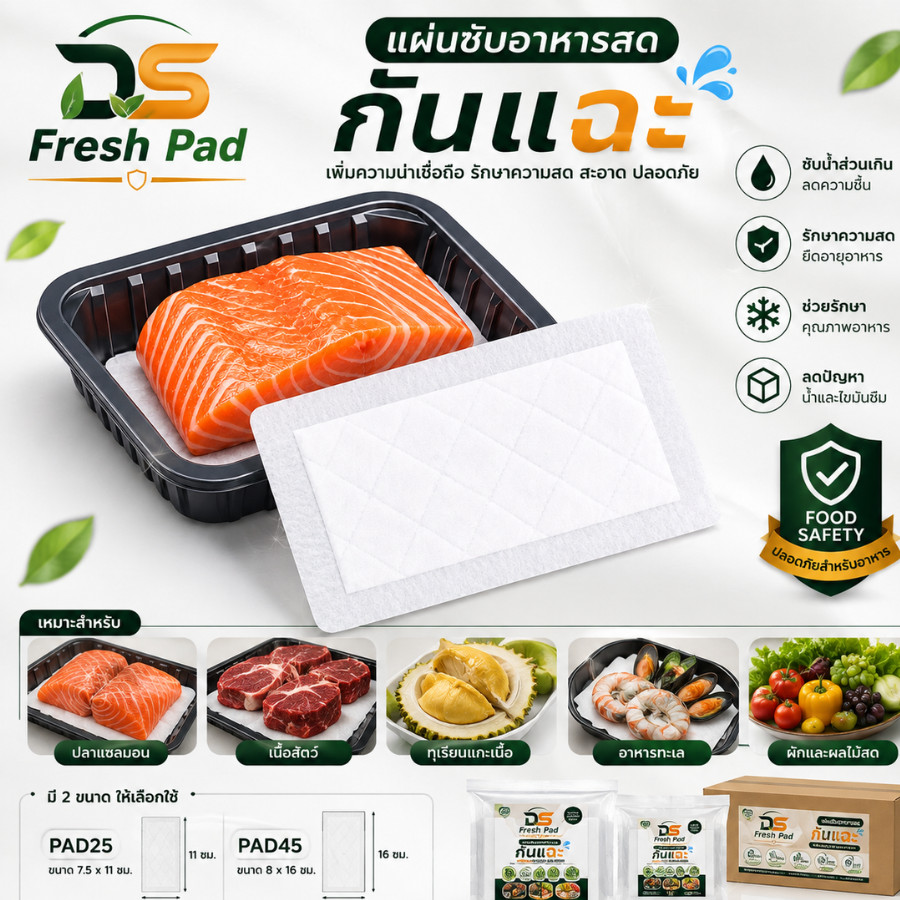 DS แผ่นกันแฉะ (ฟู้ดเกรด)แผ่นดูดซับน้ำอาหารสด(Foodabsorbentpad)25MLขนาด11x7.5cm100แผ่น/แพ็คช่วยดูดน้ำที่ตกค้างในถาดอาหาร