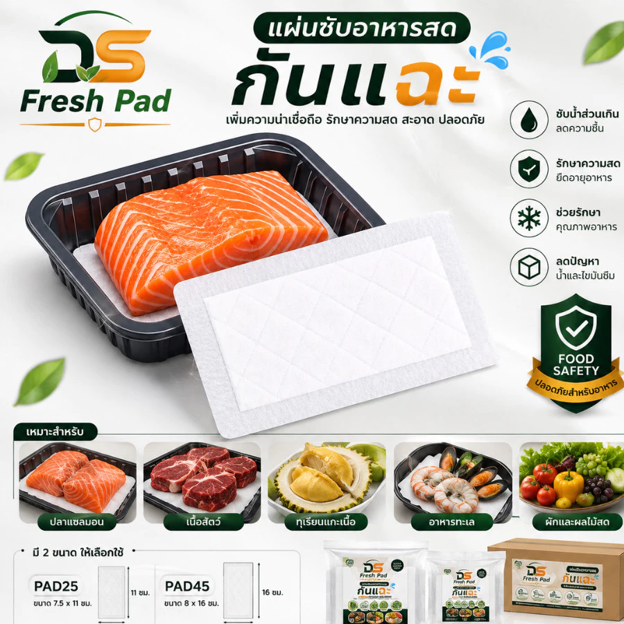 DS แผ่นกันแฉะ (ฟู้ดเกรด)แผ่นดูดซับน้ำอาหารสด(Foodabsorbentpad)25MLขนาด11x7.5cm100แผ่น/แพ็คช่วยดูดน้ำที่ตกค้างในถาดอาหาร
