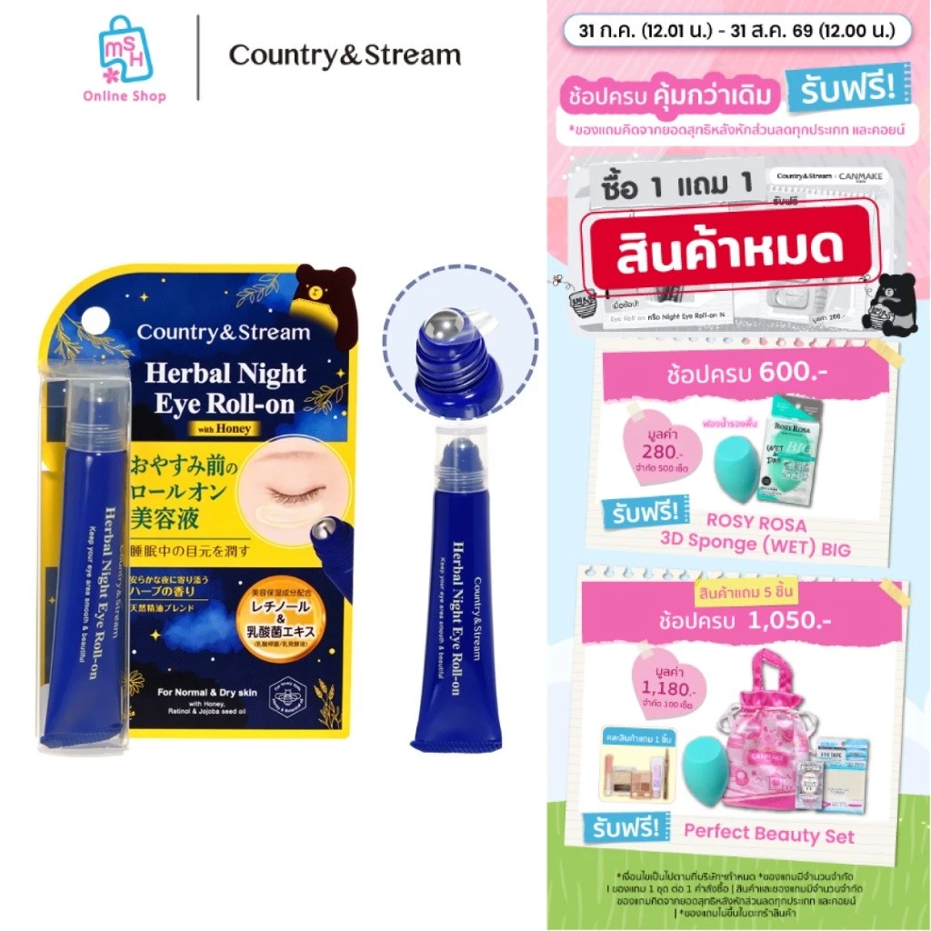 Country&Stream Herbal Night Eye Roll-on เซรั่มบำรุงสูตรพิเศษนี้ผสานน้ำผึ้ง เรทินอล