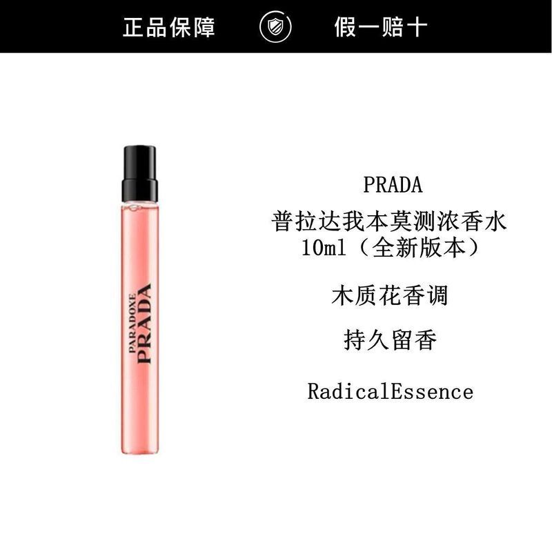 [Prada] I Benmo Meamentd Perfume 10ml8.9