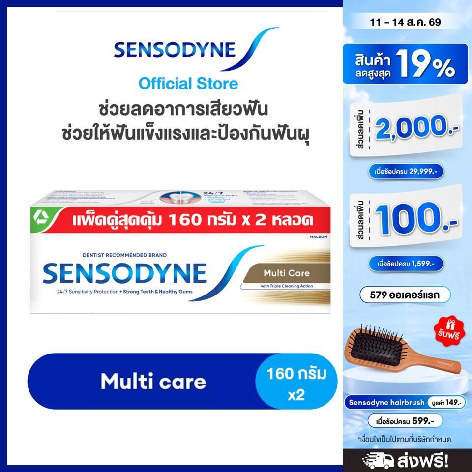 SENSODYNE MULTICARE 160G X 2 เซ็นโซดายน์ ยาสีฟัน สูตร มัลติแ