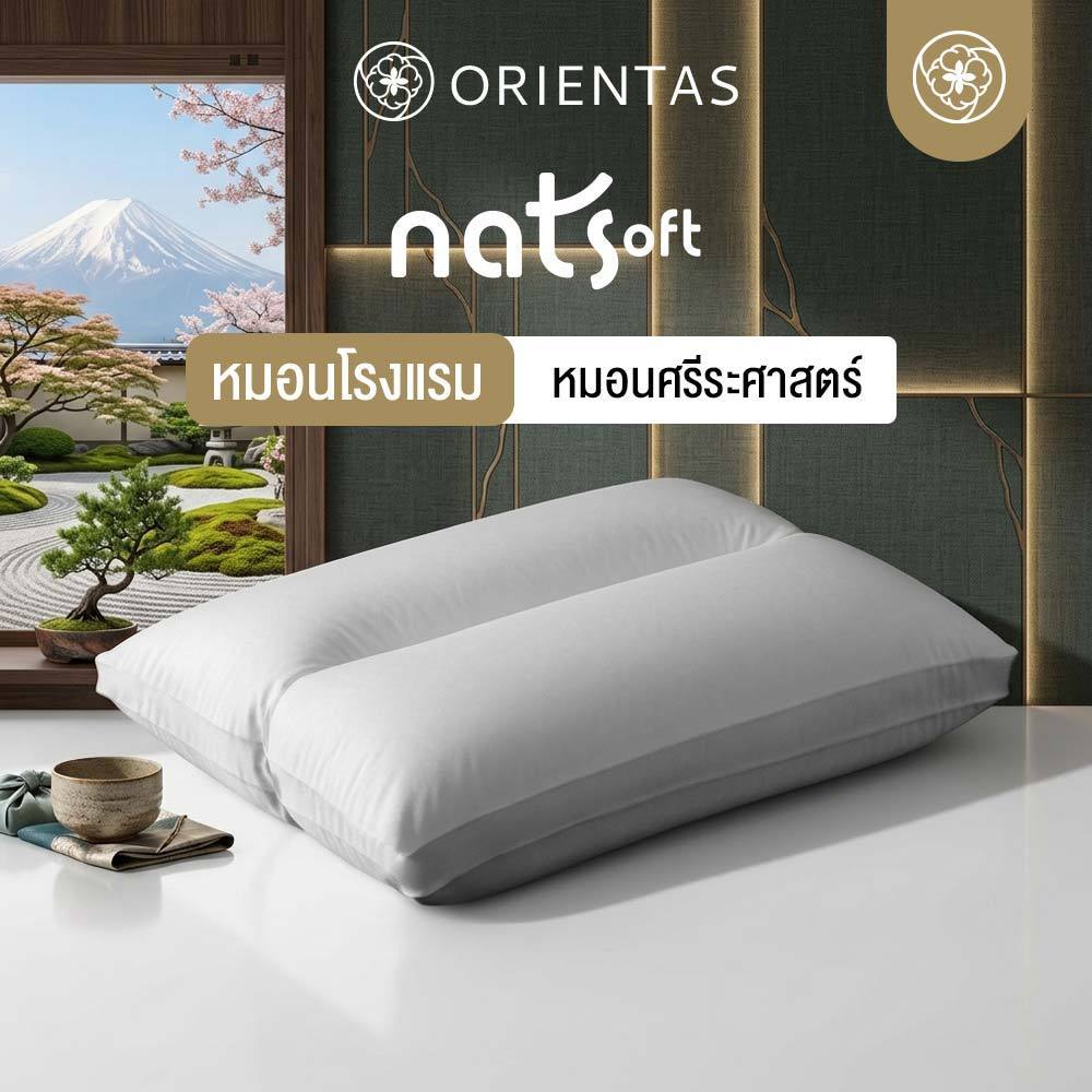 Orientas หมอนเพื่อสุขภาพ แบบลอนคลื่น Natsu Soft รุ่นนิ่มกว่าปกติ เทคโนโลยี Double Wave รองรับต้นคอ