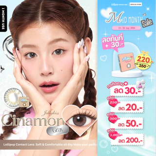 [ลด 30.-] Lollipop Jellykiss Cinamon Gray 0.00 ถึง -1000 คอนแทคเลนส์