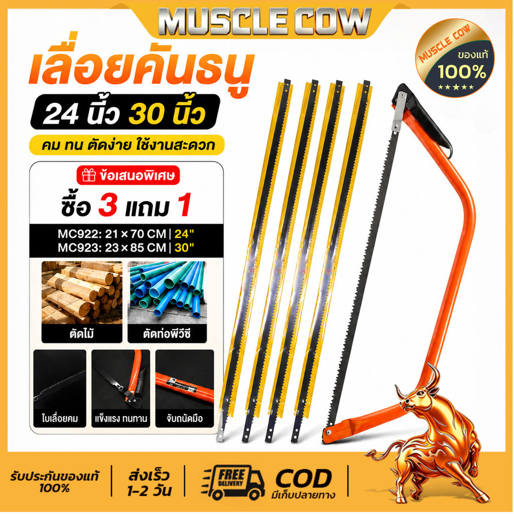 MUSCLE COW โครงเลื่อยคันธนู เลื่อยคันธนู เลื่อย เลื่อยตัดไม้ มียาว 24 นิ้ว/30 นิ้ว พร้อมใบ เลื่อยมือ เลื่อยชัก