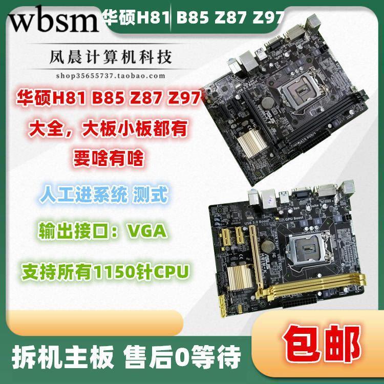 [Motherboard Monopoly] Asus B85M-KF V5 PLUS H81M-K Z87 Z97 เมนบอร์ด DDR3 1150-เย็บปักถักร้อยเมนบอร์ด