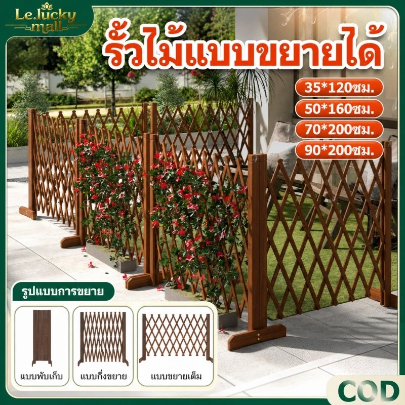 รั้วไม้แบบขยายได้ รั้วตกแต่งสวน DIY Garden Fence รั้วไม้แบบยืดหดได้ รั้วสวน ของตกแต่งสวน ตกแต่งสวนและบ้าน
