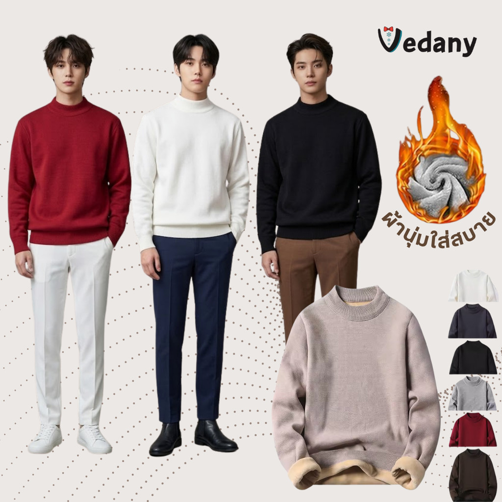 เสื้อไหมพรมคอปีนบุขน พรีเมียม ผ้านุ่มพิเศษ กันหนาว ลุยติดลบได้ VDN-Knit 7001