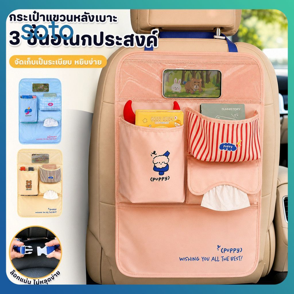 ♫ กระเป๋าเก็บของอเนกประสงค์ติดพนักพิงเบาะรถยนต์ กระเป๋าเก็บของแบบแขวนหลายช่อง