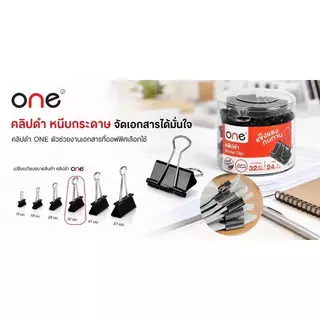 ONE คลิปดำ ขนาด 32 มม. (กล่อง 24 ตัว)