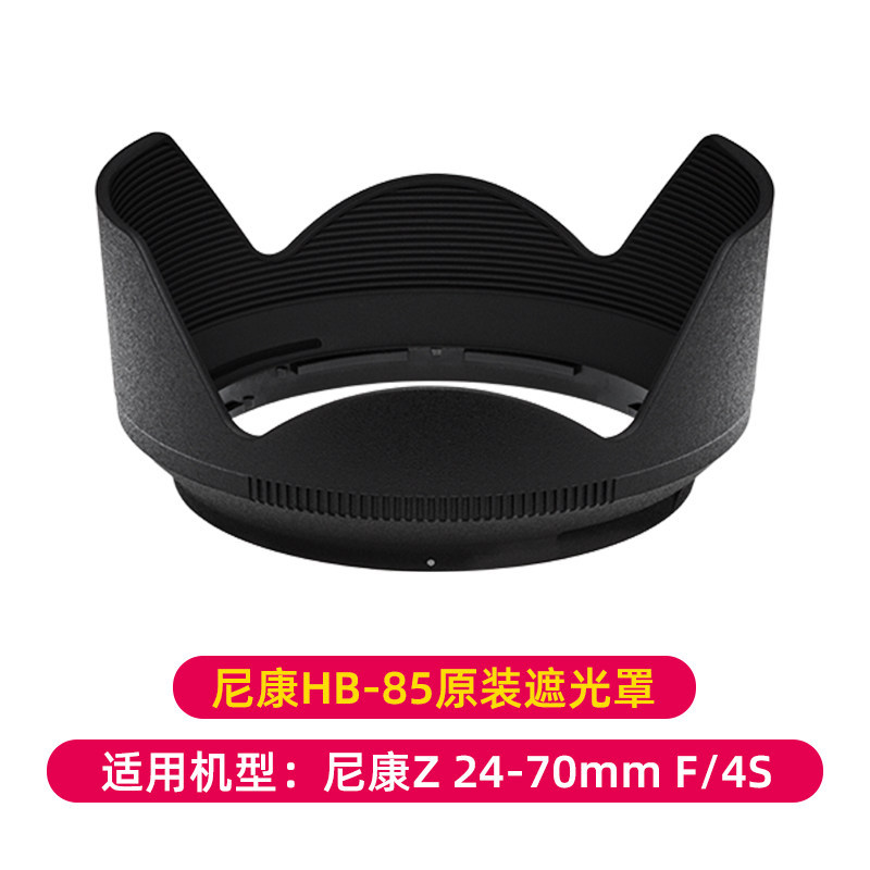 มือสอง Nikon HB-85 Hood Original เหมาะสําหรับ Nikon Z 24-70mm F4 S เลนส์ 72mm เส้นผ่านศูนย์กลาง