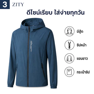 ZITY เสื้อแจ็คเก็ตผู้ชายมีฮู้ด เสื้อกันลมผู้ชาย เสื้อคลุมแขนยาว ซิปหน้า ใส่ทำงาน เดินทาง 3 สี