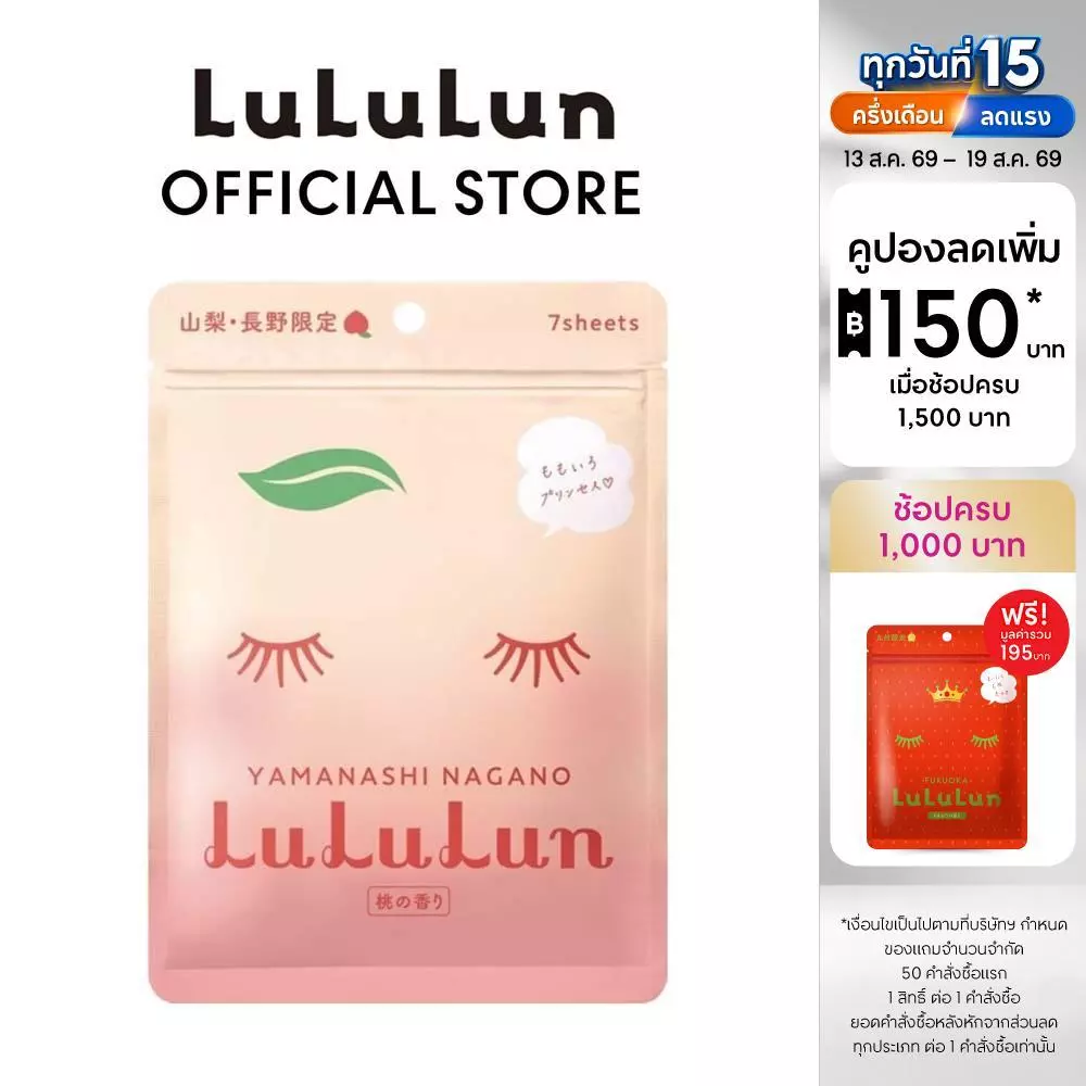 (ซอง 7 แผ่น) LuLuLun Premium Yamanashi Peach Face Mask ลูลูลูน แผ่นมาสก์หน้า สูตรผิวกระชับ เมืองยามานาชิ