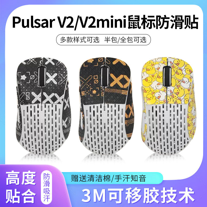 เหมาะสําหรับ Pulsar Pulsar v2 V2MINI X2 x2mini เมาส์สติกเกอร์กันลื่นสติกเกอร์กันเหงื่อฟิล์มดูดซับเหง