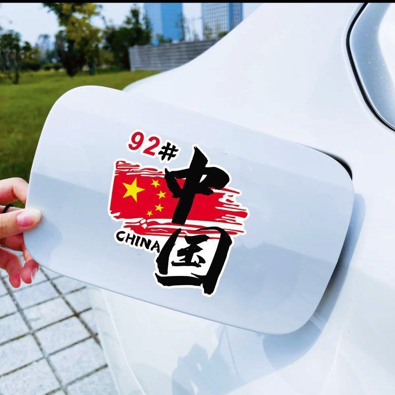 好物推荐汽车油箱盖车. 贴国旗车用车外92号95号汽油贴纸新能源充电口提示贴Car Fuel Cap Reminder Gasoline Logo Sticker 98/95/92 Waterproo