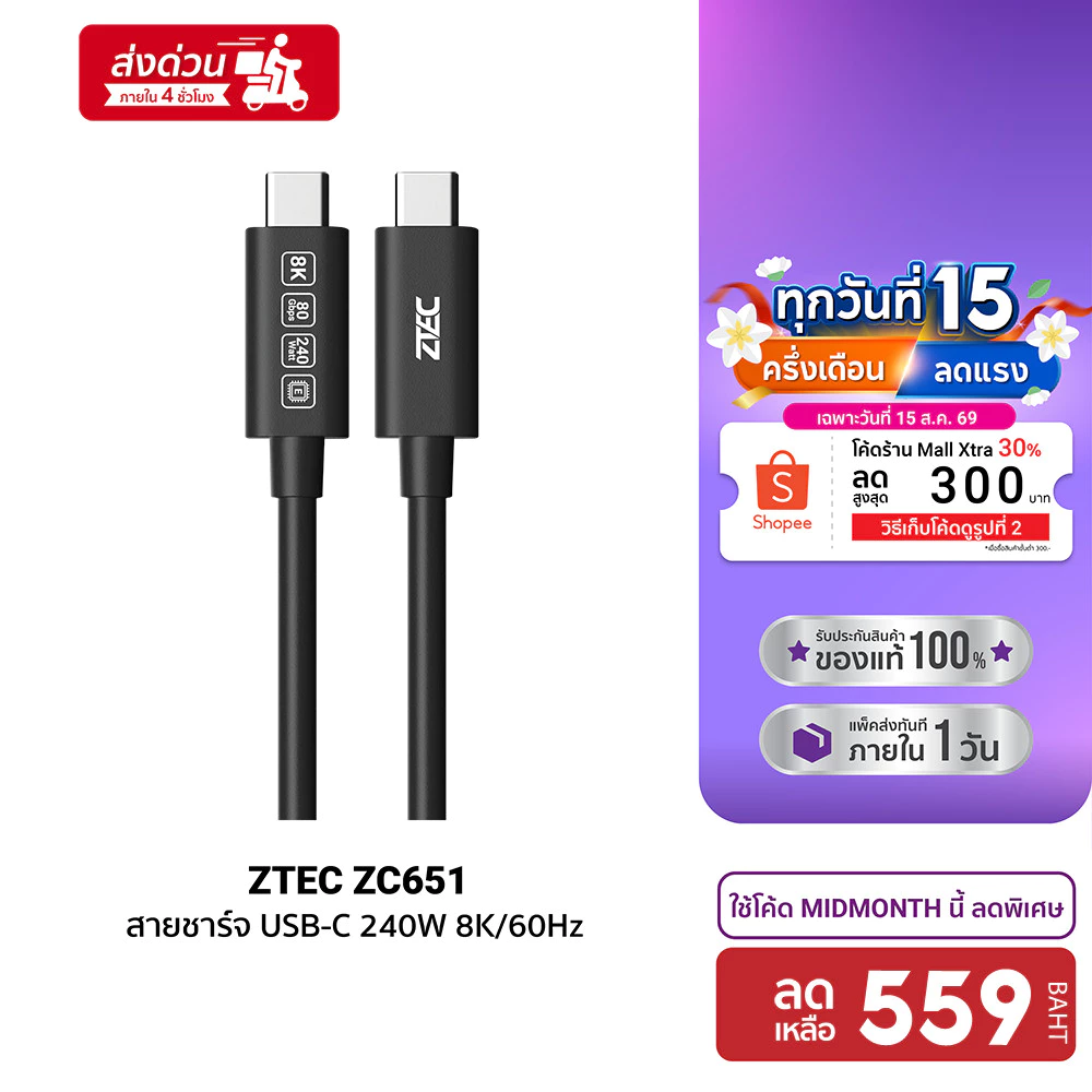 ZTEC Thunder 5 Cable ZC651 สายชาร์จ ส่งข้อมูล 80Gbps USB4 240W 8K/60Hz -24M
