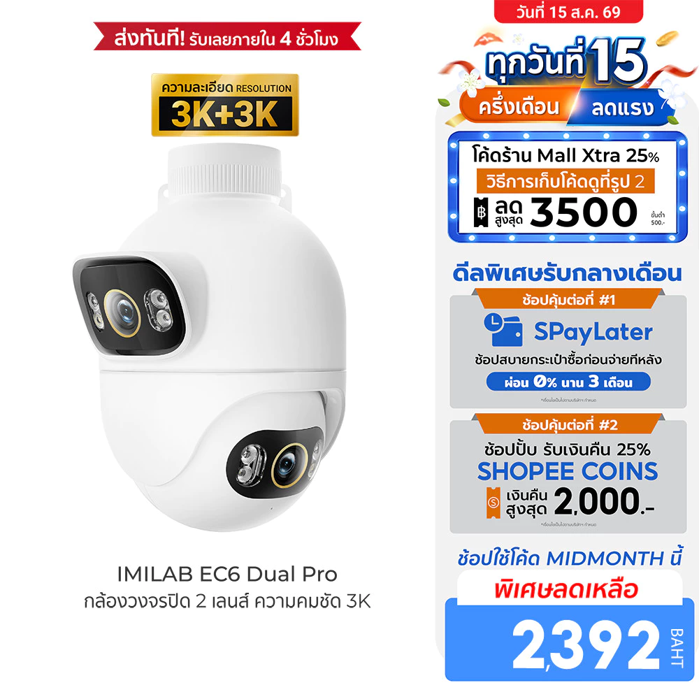 IMILAB EC6 Dual Pro 3K กล้องวงจรปิด 2 เลนส์ คมชัด 3K+3K กันน้ำ กันฝุ่น IP66 ต่อแอป Xiaomi Home -2Y