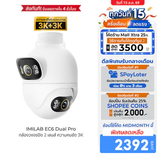 IMILAB EC6 Dual Pro 3K กล้องวงจรปิด 2 เลนส์ คมชัด 3K+3K กันน้ำ กันฝุ่น IP66 ต่อแอป Xiaomi Home -2Y