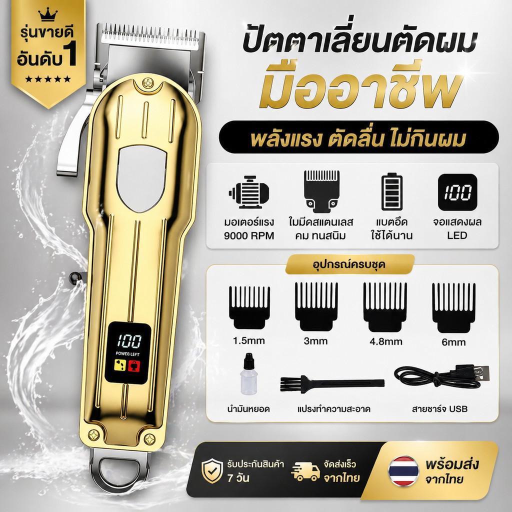 【COD】บัตตาเลี่ยนตัดผมมืออาชีพ สำหรับช่างตัดผม ไร้สายชาร์จได้ ขนาดใหญ่ เสียงเงียบ จอ LCD แสดงพลังงาน กันจอน