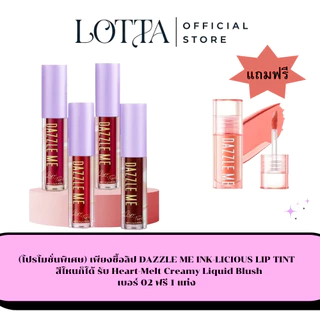 (มีของแถมทุกรายการ) DAZZLE ME INK-LICIOUS LIP TINT 2.5g #ลิปทินท์เนื้อน้ำ