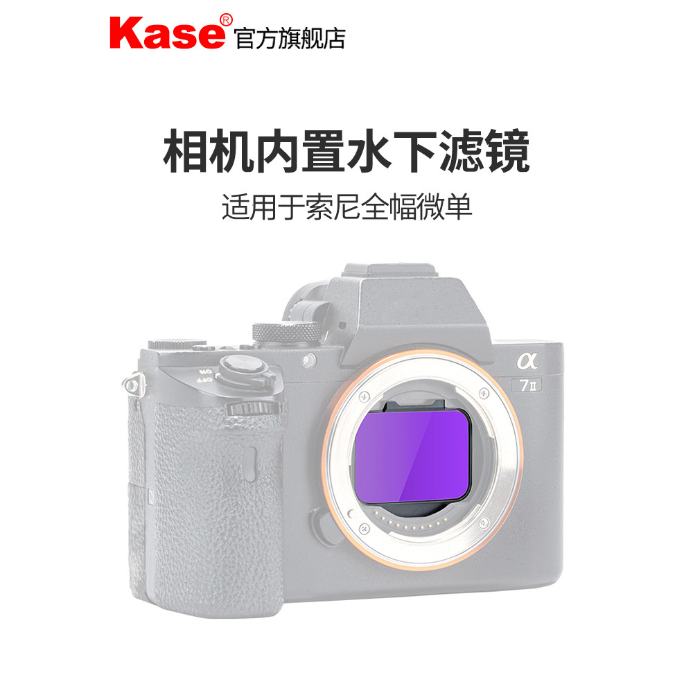 Kase Card Color Flagship Store กล้องในตัวใต้น้ํากรองเหมาะสําหรับ SONY a7 Full Frame Micro Single a9 