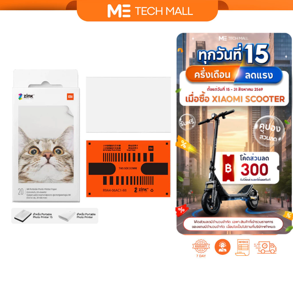 Xiaomi Portable Photo Printer Paper 2x3 inch 20-Sheets กระดาษปริ้น กระดาษพิมพ์ไร้หมึก