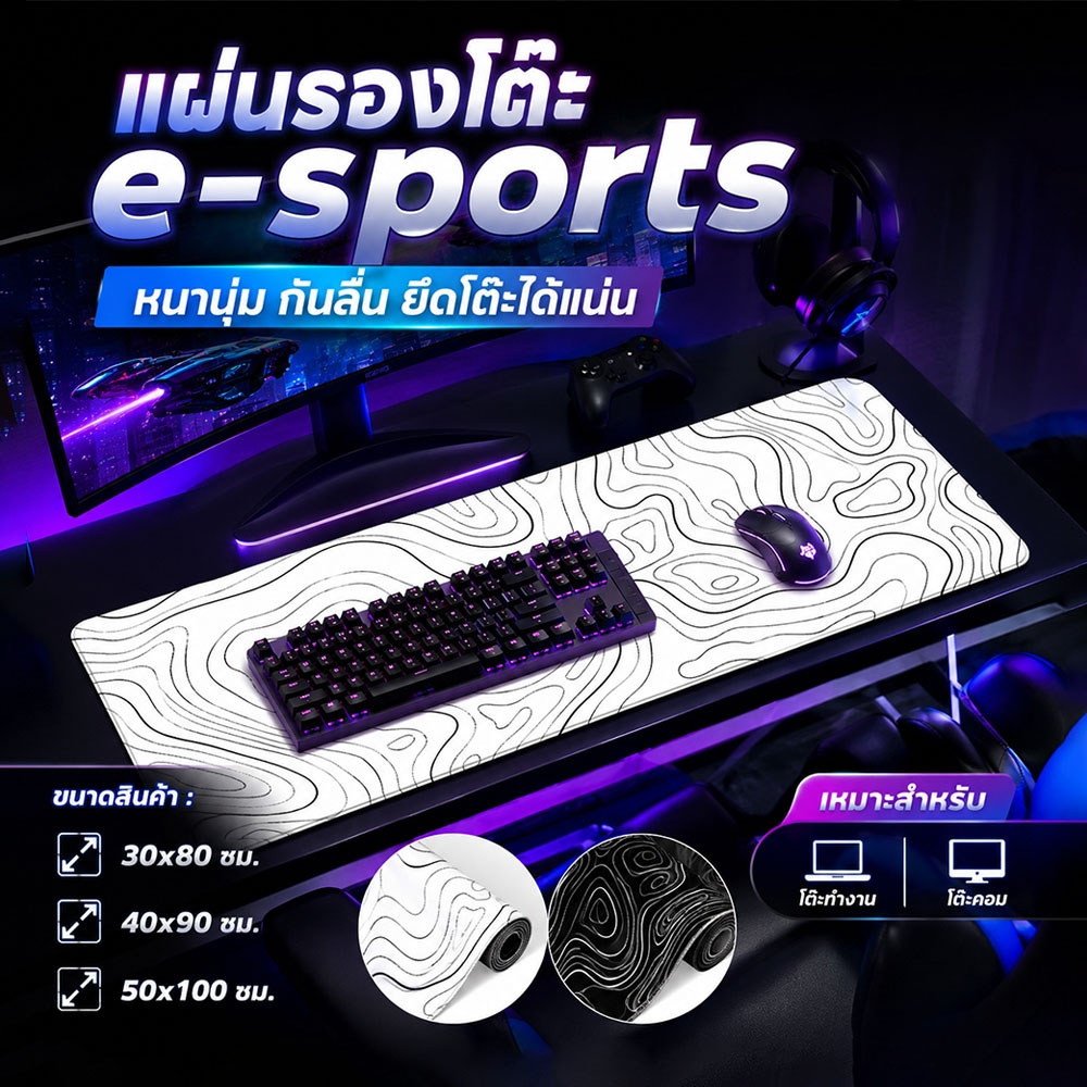 แผ่นรองโต๊ะ e-sports ลายกราฟิก แผ่นรองเมาส์ หนานุ่ม ป้องกันแรงกันแทกดี แผ่นรองโต๊ะทำงาน หลายขนาด