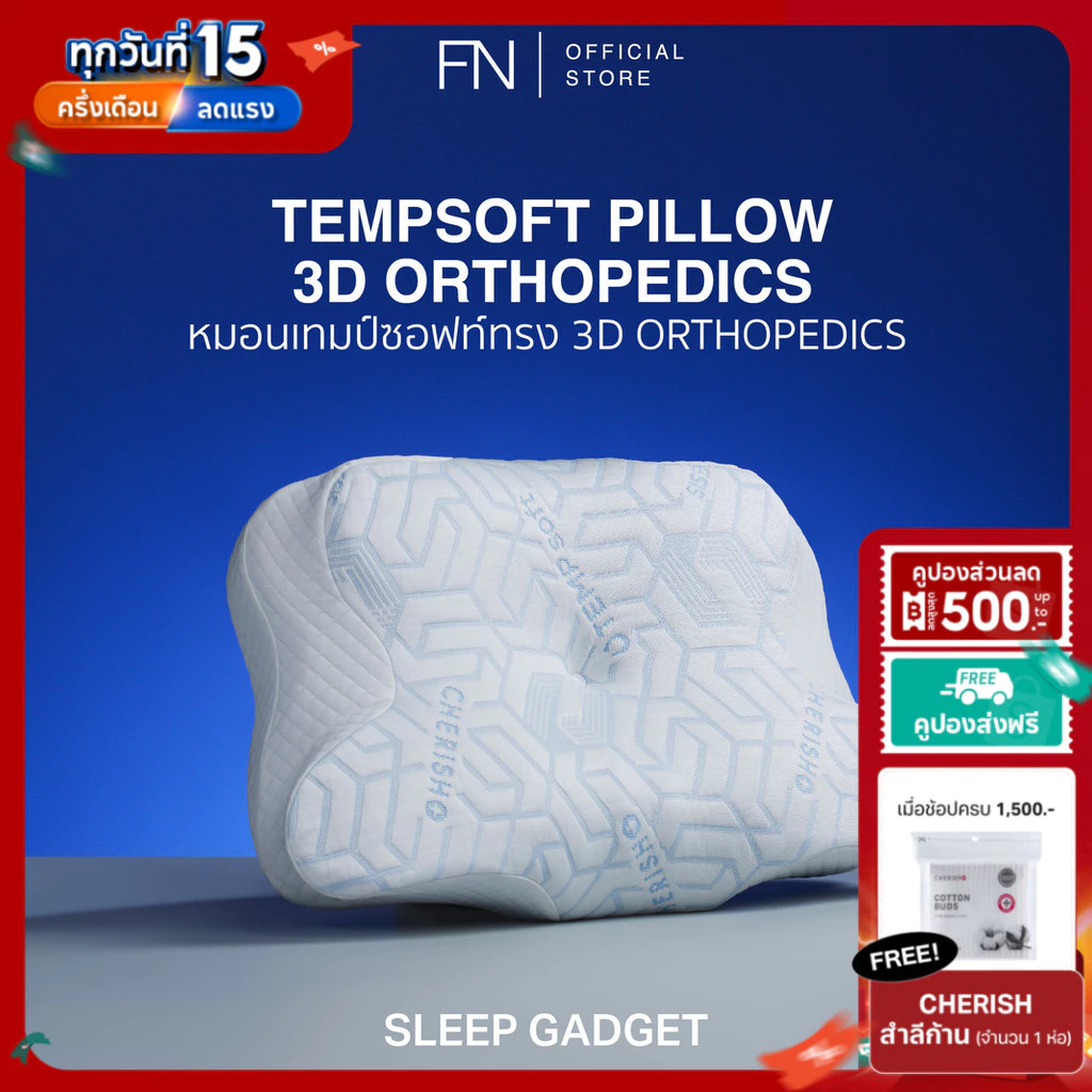 TEMPSoft หมอนGadget 3D ORTHOPEDICS Memory Foam Deep Sleep Pillow รองรับต้นคอ หลับลึกจริง