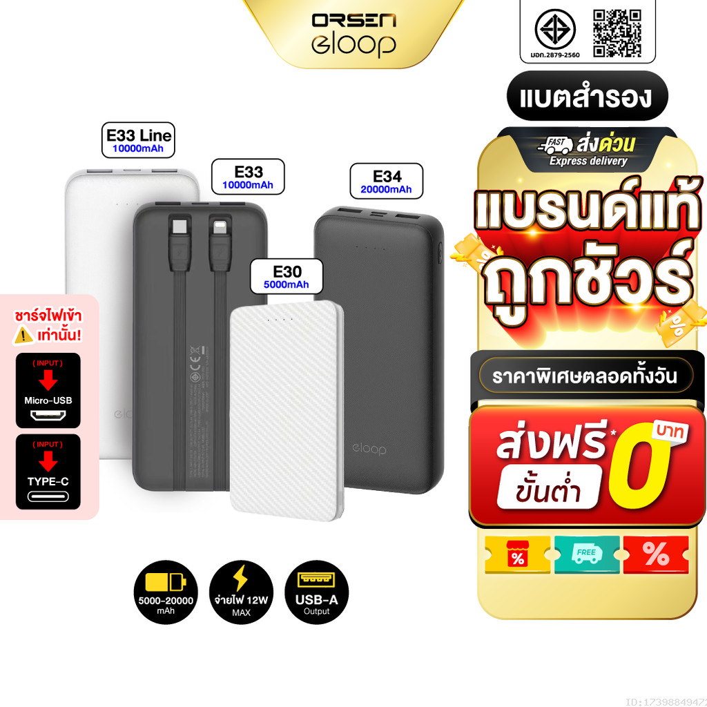 [ส่งไว] Eloop E30 / E33 / E33 Line / E34 แบตสำรอง 5000mAh 10000mAh 20000mAh Powerbank พาวเวอร์แบงค์