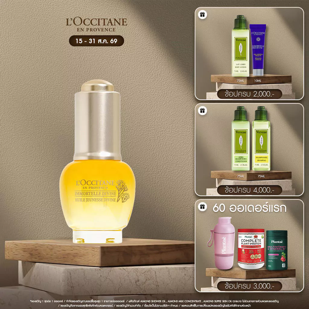 L'Occitane Immortelle Divine Youth Face Oil 15ml ล็อกซิทาน ออยล์บำรุงผิวหน้า อิมมอคแตล ดีไวน์ ยูธ เฟซ ออยล์ 15 มล.