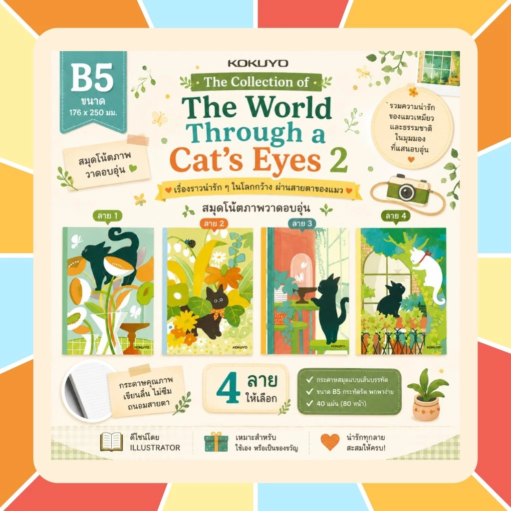 KOKUYO Illustrator Design - The World through Cat Eye2 ขนาด A5 B5 มี 4 ลาย สมุดโน้ต รุ่นลิมิเต็ดสุดน่ารัก! เลือกลายปกได้