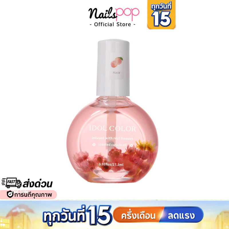 พร้อมส่ง⚡ ออยบำรุงเล็บ ดอกไม้ Flower Nail Oil น้ำมันบำรุง อย่างดี ขอบเล็บ หนังนิ่ม เล็บบาง ตัดหนัง