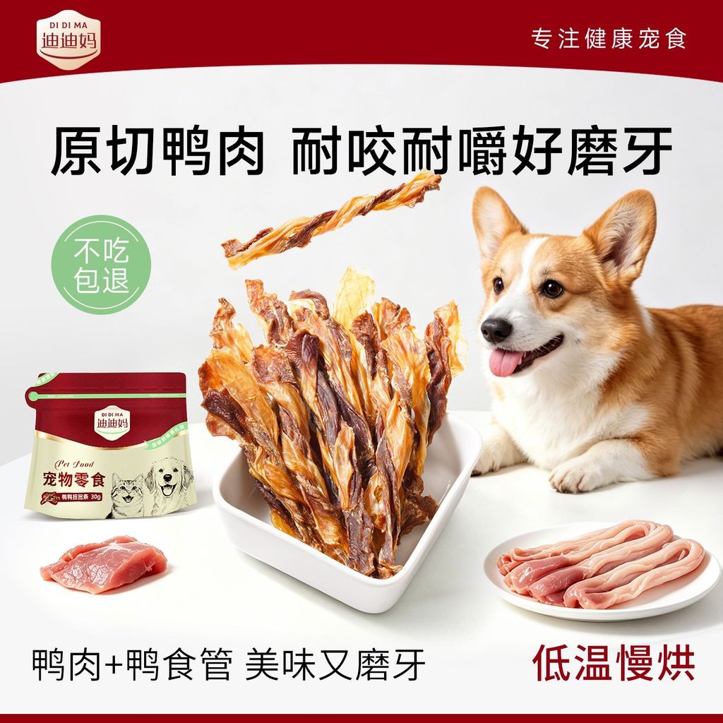Didi Mom Dog Snacks Original Cut Duck Duck Duck Esophagus Bite Resistance Duck Snack Original Cut Du