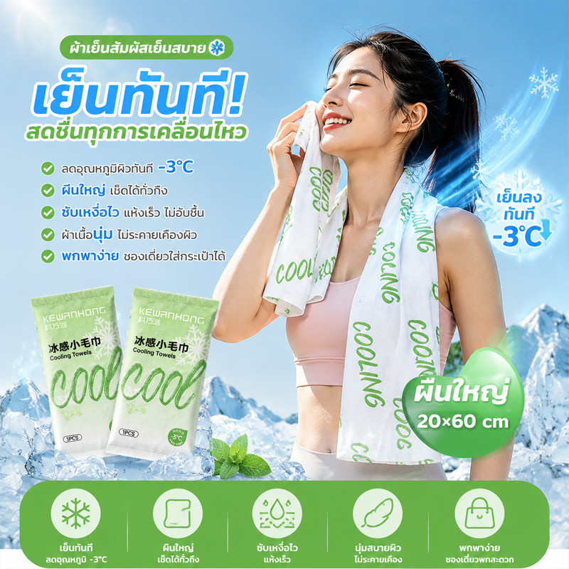 ผ้าเย็นสำหรับออกกำลังกาย ซับเหงื่อ แห้งไว ไม่อับชื้น น้ำหนักเบา พกใส่กระเป๋าได้ เหมาะสำหรับกีฬาและกิจกรรมกลางแจ้ง