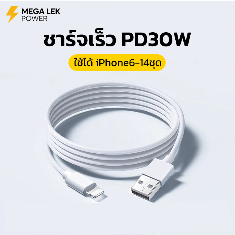 สายชาร์จ PD30W USB to L ใช้ได้กับ iPhone i6 7 8 8lus x xr 11 12 13 14 pro max se