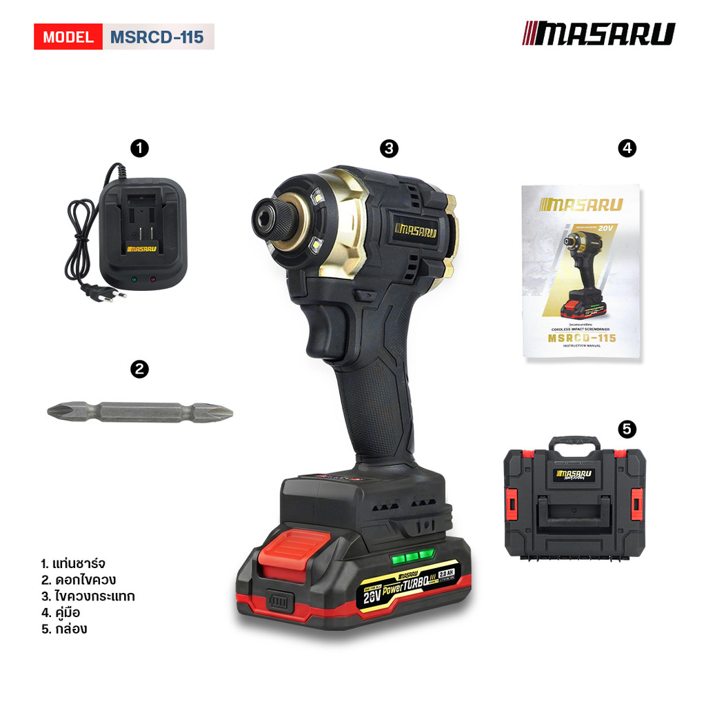 MASARU รุ่นใหม่ ไขควง ไขควงกระแทก MSRCD-115 ไขควงกระแทกไร้สาย 20V ไขควงไร้สาย