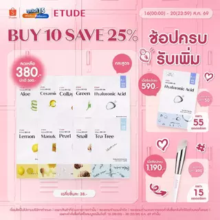 ETUDE 0.2 Therapy Air Mask 20ml อีทูดี้ มาส์กหน้าตัวดัง