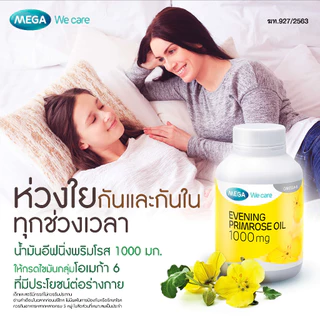 MEGA We care เมก้าวีแคร์ Evening primrose oil 1000 mg (100 's)น้ำมันอีฟนิ่งพริมโรส 1000 มก. 100 เม็ด (E0810M)
