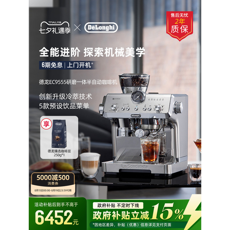 [ของขวัญ] เครื่องชงกาแฟกึ่งอัตโนมัติ Delonghi EC9555 พร้อมเครื่องบดในตัว สำหรับใช้ในบ้านและเชิงพาณิช