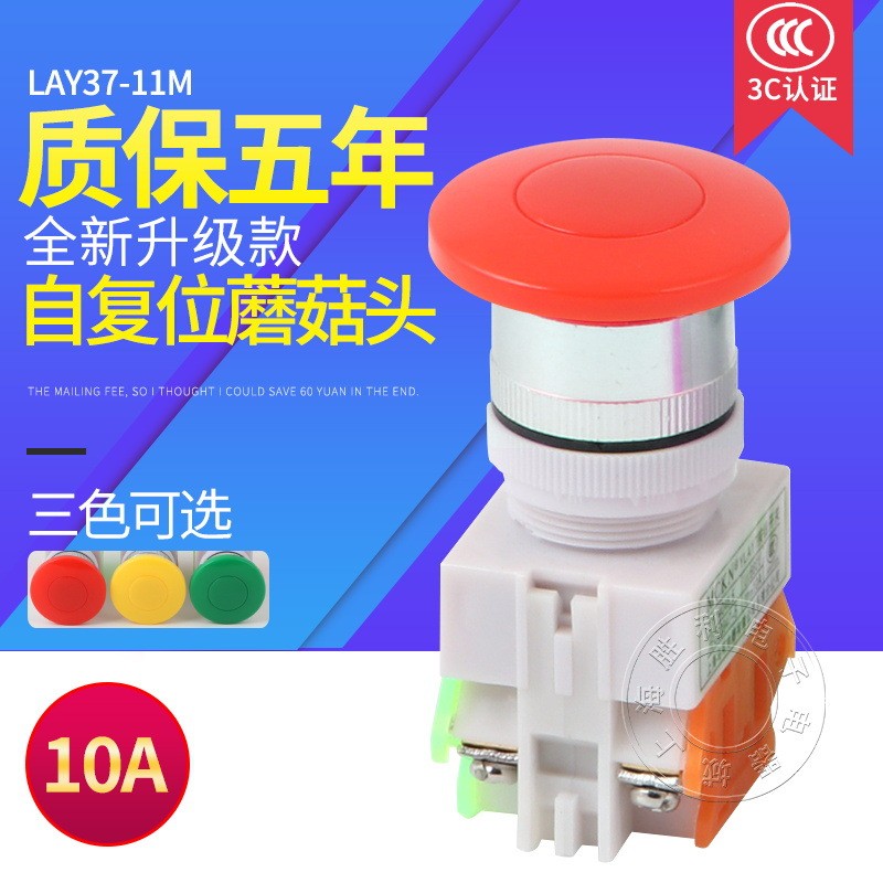 สวิตช์ปุ่มกด LAY37-11M (PBC) Y090-11M LAY7-11M ปุ่มกดหัวเห็ด 22 มม. 0TFX