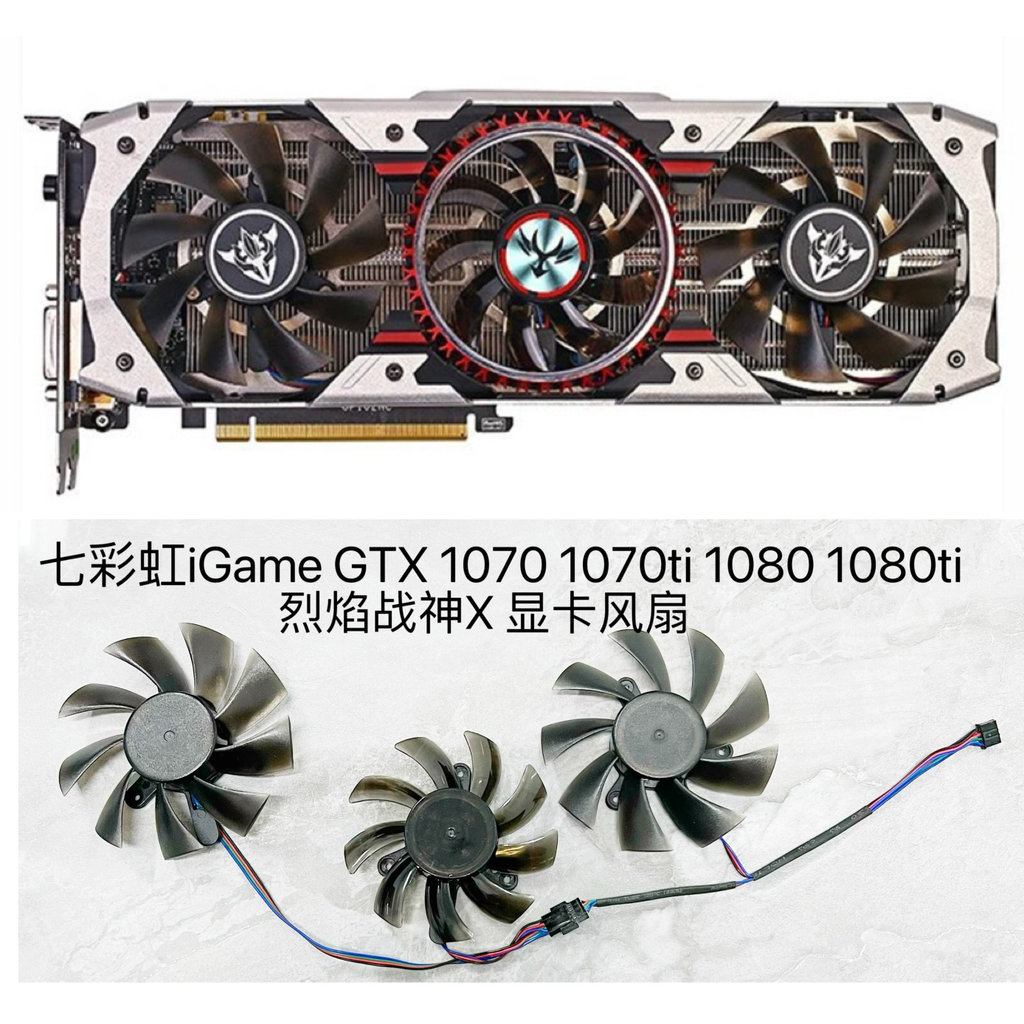 Color Rainbow iGame iGame GTX 1070 1070ti 1080 1080ti เปลวไฟ God of War X พัดลมกราฟิก