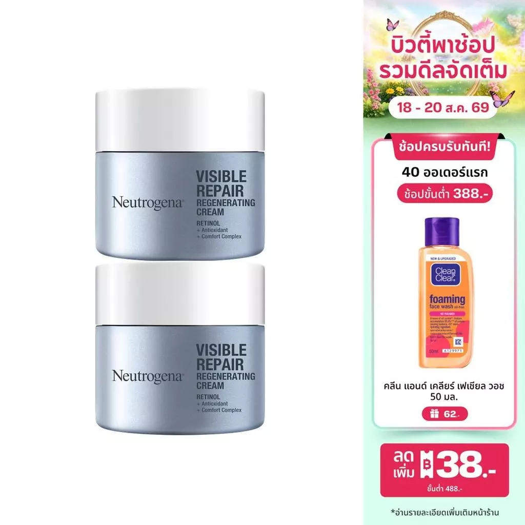 [แพ็คคู่] นูโทรจีนา วิซิเบิล รีแพร์ รีเจเนเรติ้ง ครีม 50ก x2 Neutrogena Visible Repair Regenerating Cream 50g x2