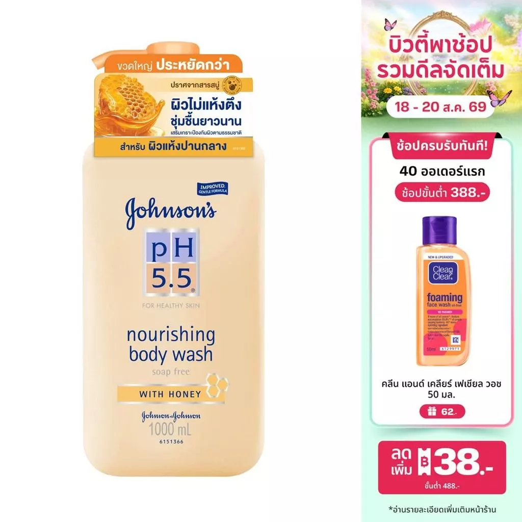 จอห์นสันบอดี้แคร์ ครีมอาบน้ำ พีเอช 5.5 ทูอินวัน นูริชชิ่ง บอดี้ วอช วิท ฮันนี่ 1000 มล.