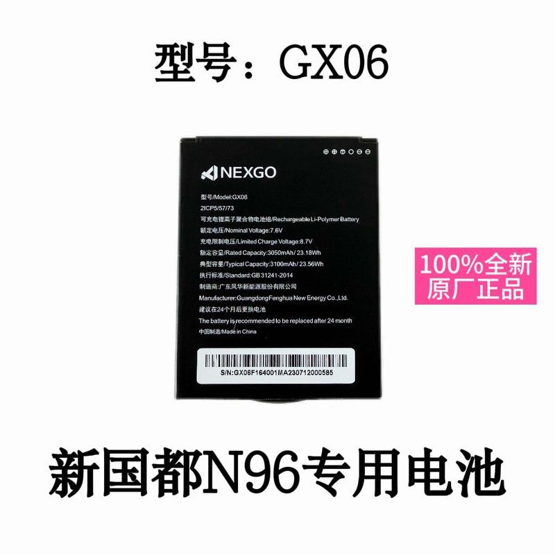 แบตเตอรี่เฉพาะประเทศ N96 ใหม่ NEXGO GX ใหม่เอี่ยม063050MAh NEXGO N96 เฉพาะ