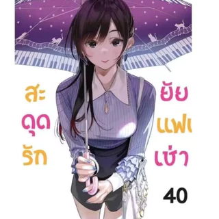 Pre-Orderหนังสือการ์ตูนจะออกใหม่เดือนก.ค.69 สำนักพิมพ์รักพิมพ์ luckpimcomics